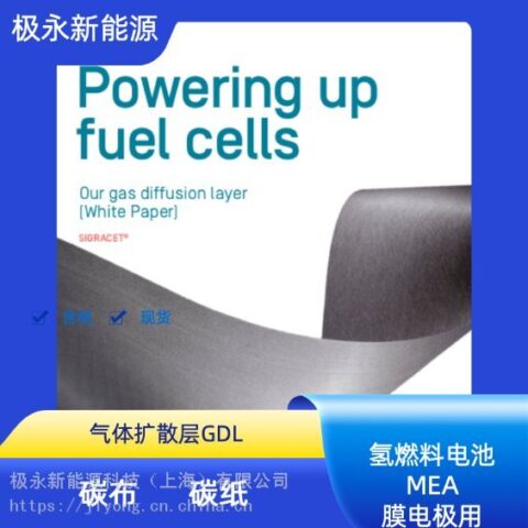 极永 西格里碳布GDL