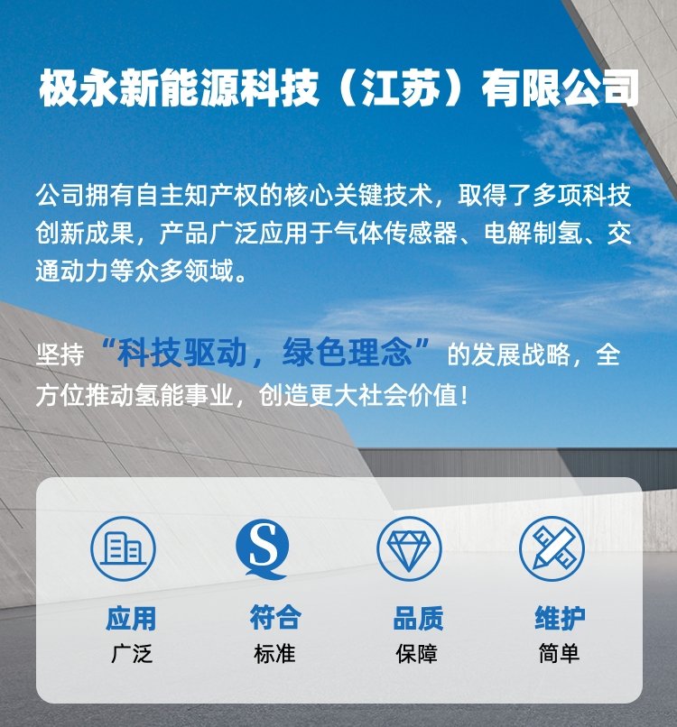 极永MEA膜电极