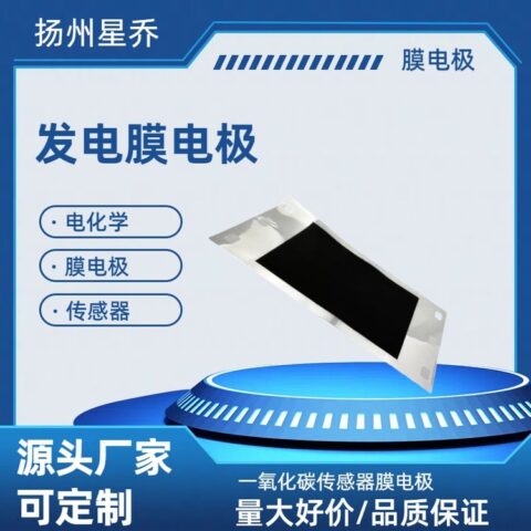 星乔发电膜电极