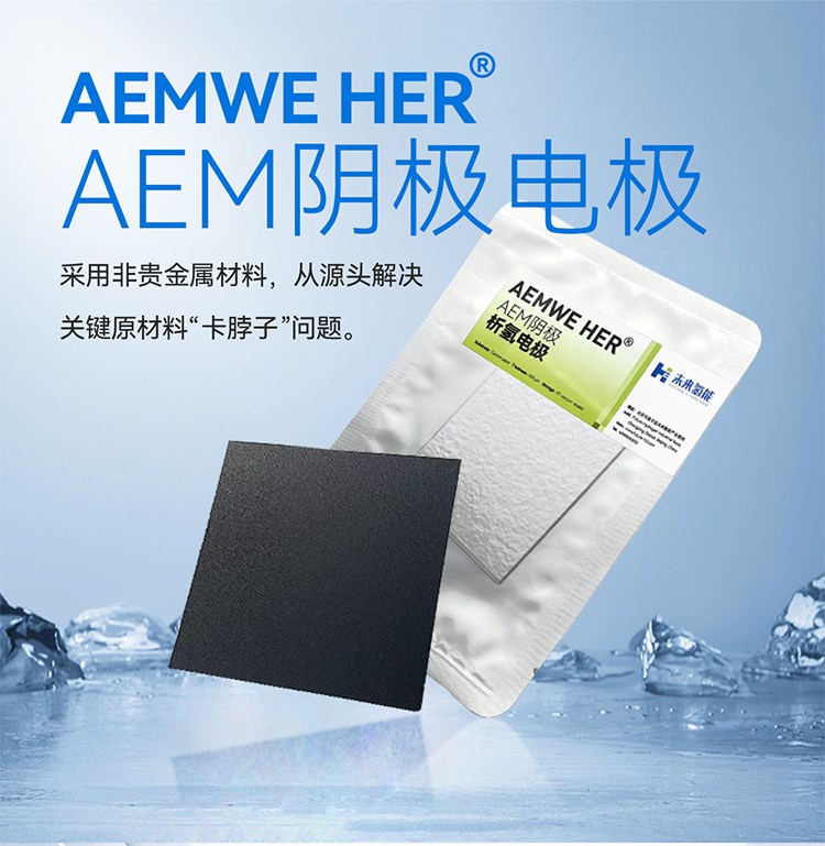 AEM阴极电极
