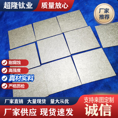 超隆钛业电极金属钛烧结毡