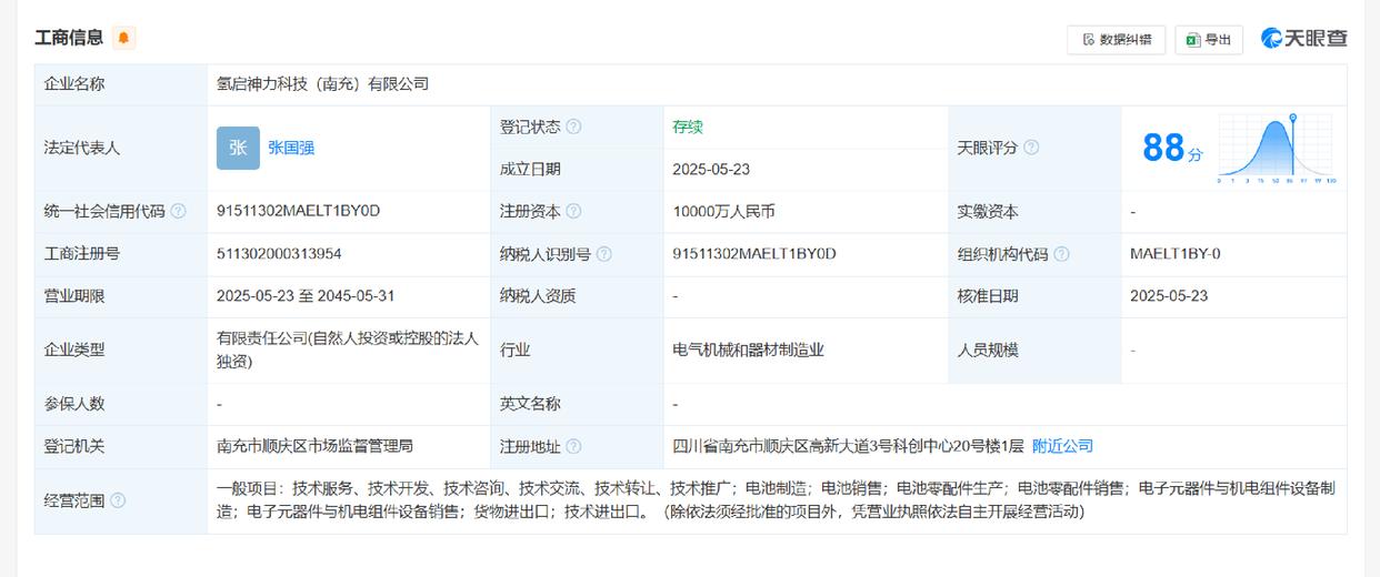 亿华通成立氢能子公司加码布局电池新业务
