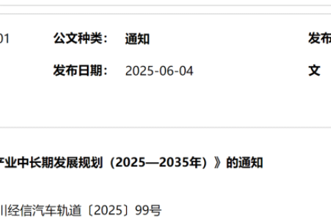 四川：2027年累计推广超4000辆氢车，建成超40座加氢站，打造1—2条氢能轨道示范线
