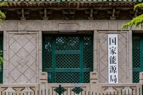 国家能源局发布关于组织开展能源领域氢能试点工作的通知