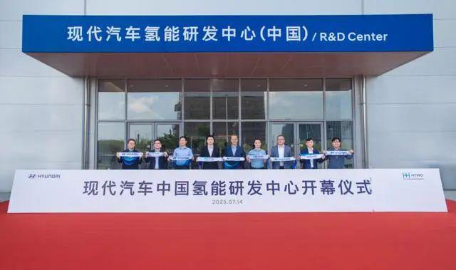 现代汽车中国氢能研发中心在广州盛大揭幕