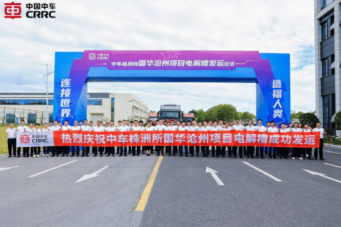 中车株洲所13台套1000Nm³电解槽成功发运