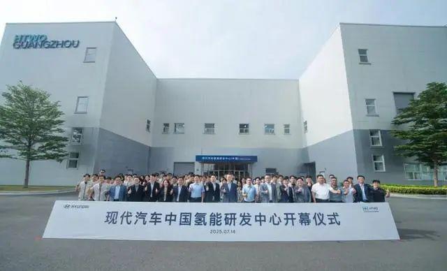现代汽车中国氢能研发中心在广州盛大揭幕